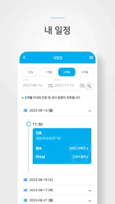 충북대학교병원 android App screenshot 3